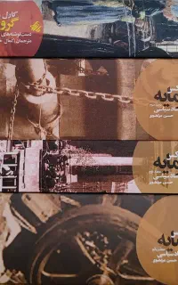 کتاب سرمایه جلد اول و دوم و سوم، کتاب گروندریسه