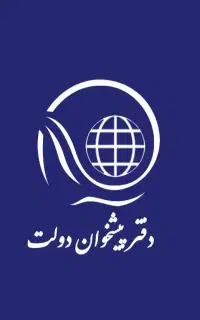 نیروی دفتر پیشخوان