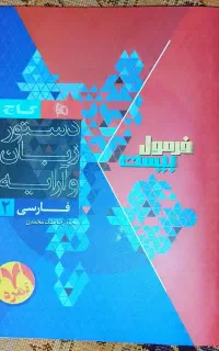 دفترچه فرمول بیست فارسی تجربی