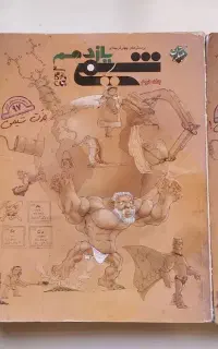 کتاب تست یازدهم