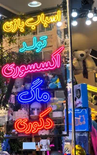 تابلو نئون پلکسی
