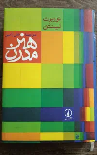 کتاب هنر مدرن