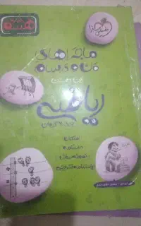 کتاب پایه هشتم