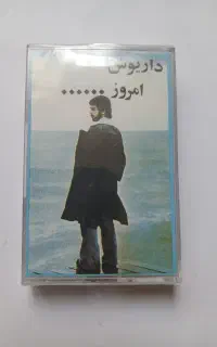 نوار کاست موسیقی اورجینال آکبند داریوش ۱۳۶۰