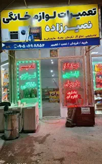 تعمیرات .نصب