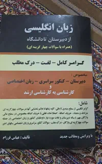 کتاب گرامر عباس فرزام