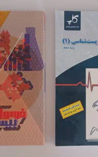کتاب های کمک درسی زیست و شیمی پایه دهم تجربی