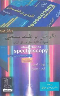فروش کتاب های رشته شیمی کاربردی