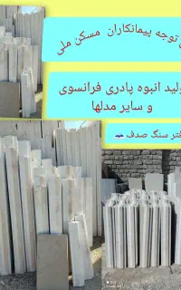 سنگ پادری(کف پهن)