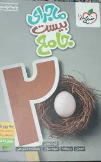 کتاب خیلی سبز جامع نهم