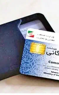 نیازمند کارت بازرگانی