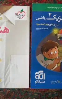 کتاب تست فیزیک و هندسه یازدهم