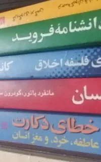 کتاب فلسفی و روانشناسی