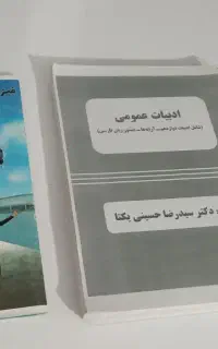 جزوه ادبیات یکتا