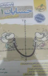 کتاب تست حسابان وفرمول ۲۰ سلامت