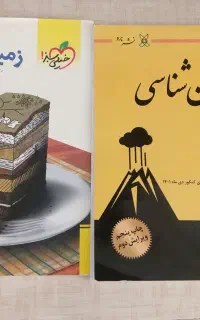 کتاب کنکور زمین شناسی