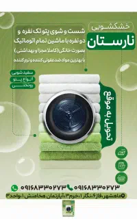 شستشوی پتو خانگی