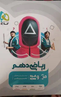 کتاب ریاضی میکرو قرن جدید دهم ۱۴۰۳.۱۴۰۴