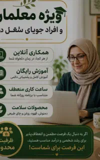 استخدام تعدادی بانو دور کاری