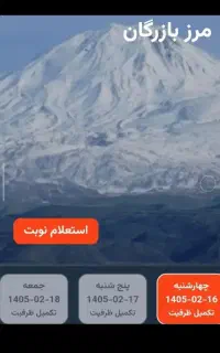 نوبت دهی مرزنشینی