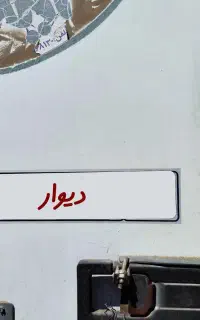 آذرخش یخچال دار مدل 84