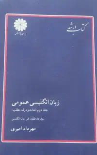 زبان انگلیسی عمومی