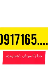 خط یک میناب ۱۶۵ با شماره رند