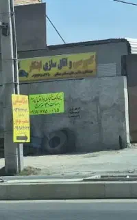 فروش مغازه دهقاید