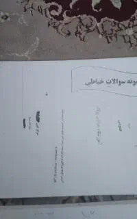 جزو امتحانی  خیاطی با قیمت توافقی بفروش میرسد.