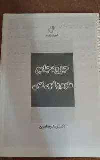جزوه جامع فنون