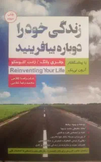 کتاب زندگی خود را دوباره بیافرینید