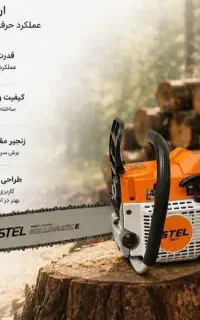 اره موتوری بنزینی ۵۸ سی سی طرح اشتیل (قوی) چوب بر