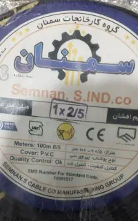 سیم برق