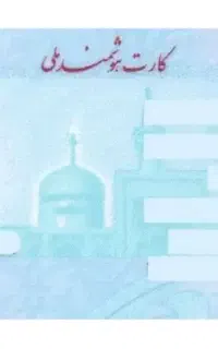 مدارک گم شده