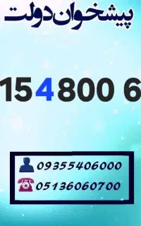 سیم کارت رند همراه اول زیر فی 0915.4.800.602