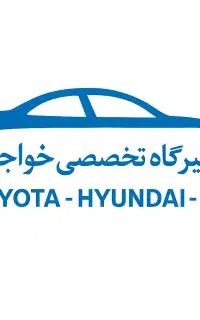 تعمیرگاه مرکزی هیوندای کیا خواجوی نوشهر