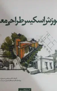 کتاب معماری