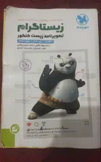 تصویر نامه زیست کنکور
