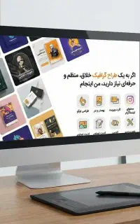 گرافیست حرفه ای و ادمین