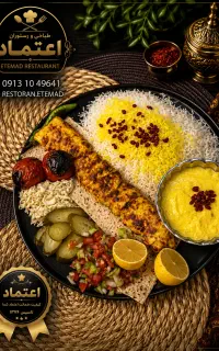 رستوران اعتماد