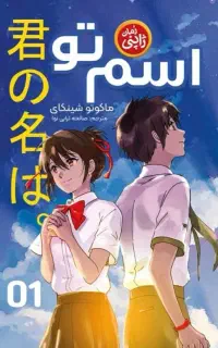 کتاب اسم تو جلد اول