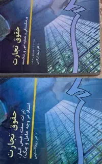 کتاب رشته حقوق