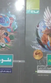 کمک درسی ششم علوم و فارسی