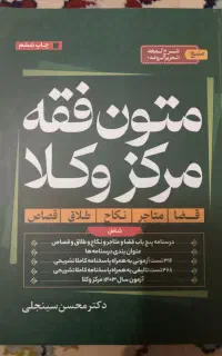 کتاب حقوقی
