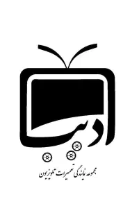 مجموعه نمایندگی تعمیر تلویزیون ادیب (ادیب سرویس)