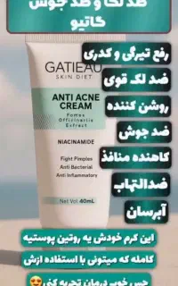 قوی ترین ضد لک و ضد جوش گاتیو