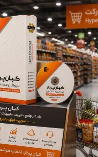 نرم‌افزار جامع مالی و فروش کیان‌پرداز