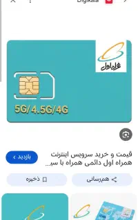 فروش خط موبایل