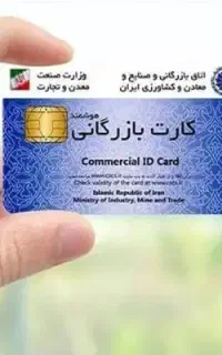 جواز کسب ثبت شرکت.تغییرات.کارت بازرگانی.ثبت برند