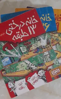 کتاب های خانه درختی